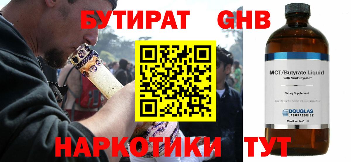 Бутират Butirat  Вход с VPN  БУТИРАТ  Черкесск 