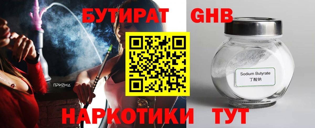 БУТИРАТ буратино Черкесск