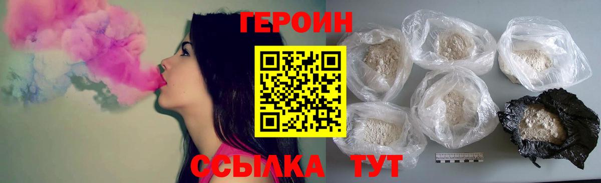 ГЕРОИН Heroin Черкесск