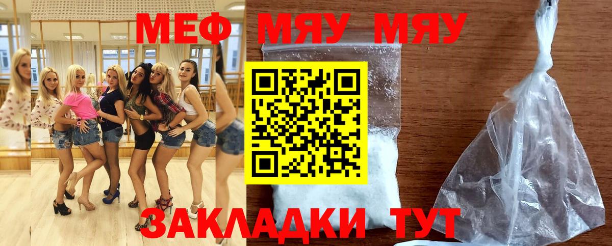 Мефедрон мяу мяу  МЯУ-МЯУ мука  Мефедрон  МЯУ-МЯУ  Вход с VPN  закладки  Черкесск 
