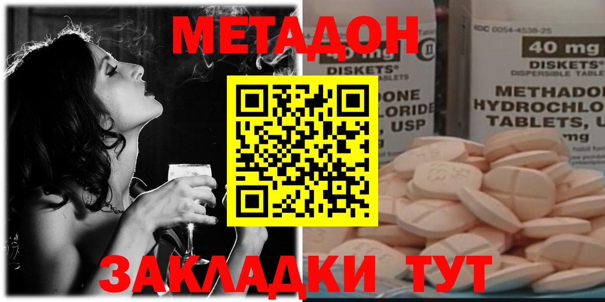 МЕТАДОН methadone Черкесск