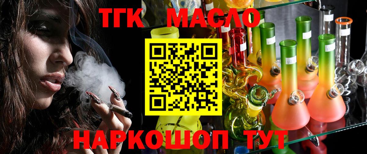 Черкесск  ТГК жижа  ТГК вейп  Вход с VPN 